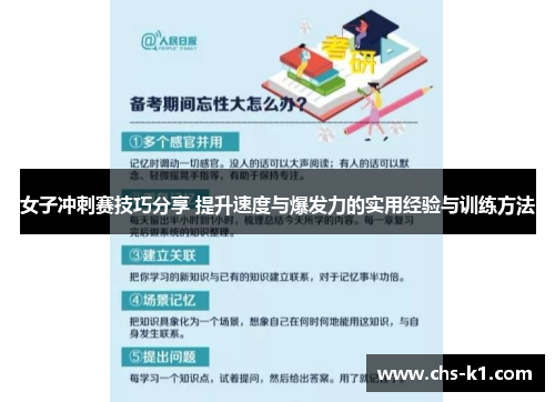 女子冲刺赛技巧分享 提升速度与爆发力的实用经验与训练方法