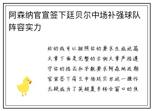 阿森纳官宣签下廷贝尔中场补强球队阵容实力